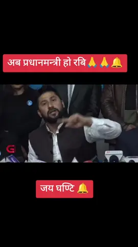 #creatorsearchinsights #राष्टिय_स्वतन्त्र_पार्टी🔔🔔🔔🔔🔔 #fypage #foryourpage #trend 