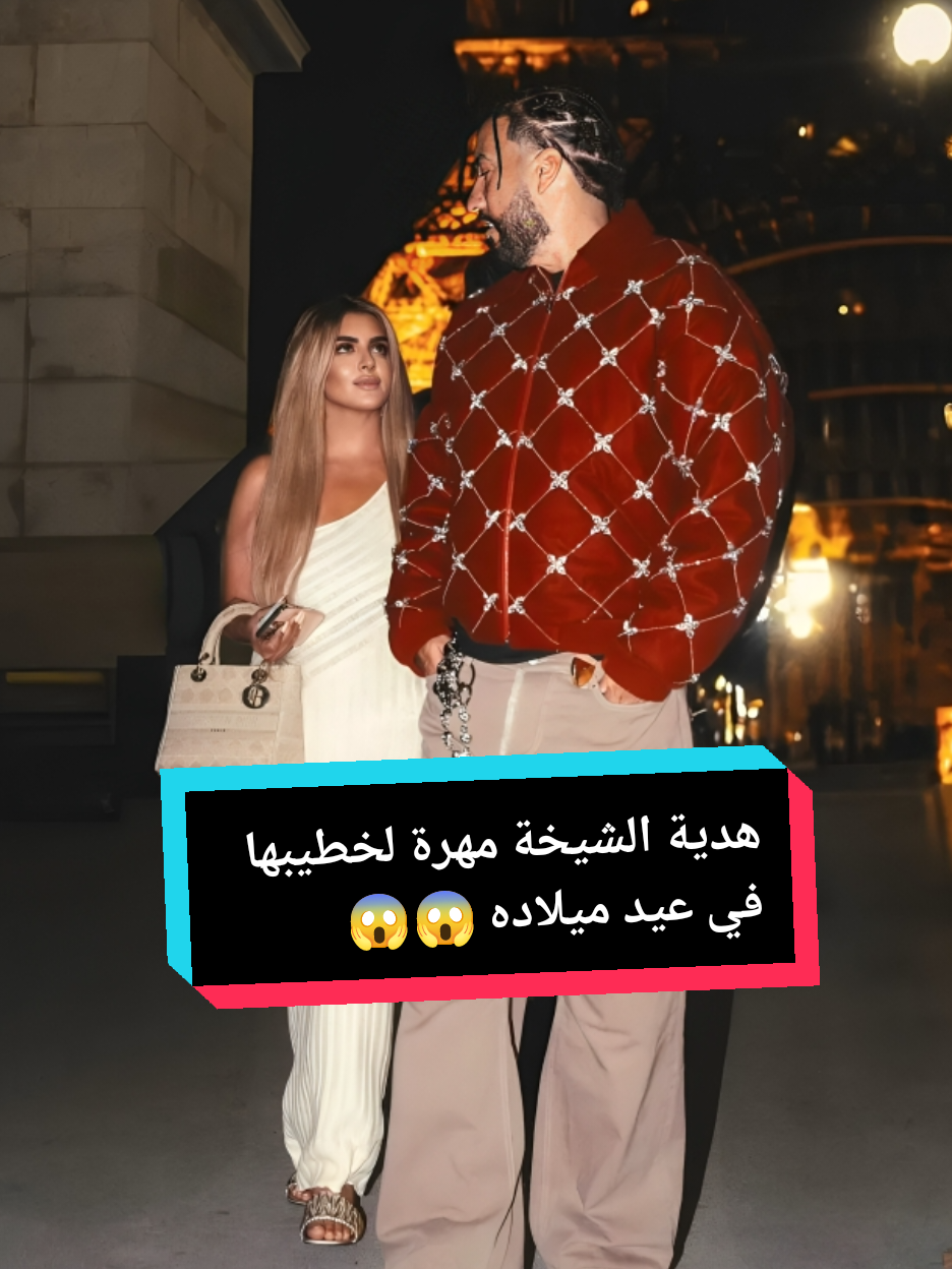 هدية الشيخة مهرة آل مكتوم لخطيبها مغني الراب الأمريكي فرنش مونتانا بمناسبة عيد ميلادها - Sheikha Mahra Al Maktoum's birthday gift to her fiancé, American rapper French Montana #الشيخة_مهرة #الشيخة_مهرة_ال_مكتوم #الشيخة_مهرة_والشيخ_مانع #الشيخة_مهرة_بنت_محمد #الشيخة_مهرة_بنت_محمد_بن_راشد_آل_مكتو #sheikhamahra #فرنش_مونتانا #frenchmontana #دبي #دبي_امارات #نخلة_جميرا #dubai #dubai🇦🇪 #الخليج_العربي #الخليج_العربي_اردن_عمان_مصر_تونس_المغرب #الخليج_الكويت_السعودية_قطر_البحرين #الوطن_العربي #العالم_العربي #tik_tok #explore #اكسبلور 