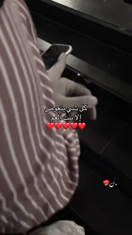 @,ًالقدافيه💚😍. نجمكلي🫦😘#بنت_عمي_الغالية🦋🖇️💞 #بنات_عمي #بنت_عمي_حبيبت_قلبي_وتوام_روحـــــي😻💖🌜🌚 #بنت_عمي_الغالية #اكسبلور #❤️❤️ 