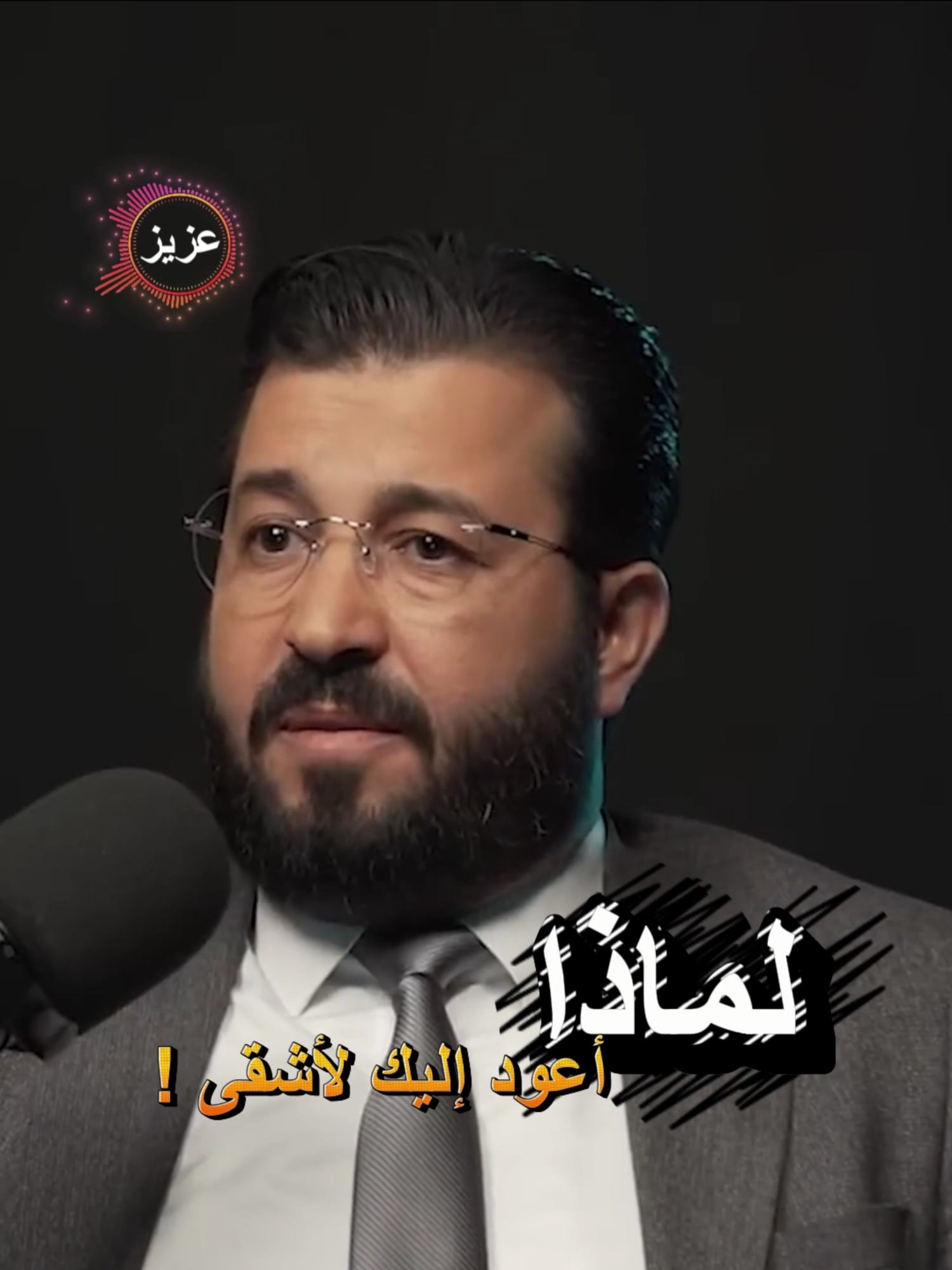 لماذا أعود إليك لأشقى #حسين_الجنيد #منازل_القصيد #شعر