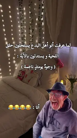 إيش هاذ 😂😂🔃 #CapCut #fyp #الشعب_الصيني_ماله_حل😂😂 #quran #fyppppppppppppppppppppppp 