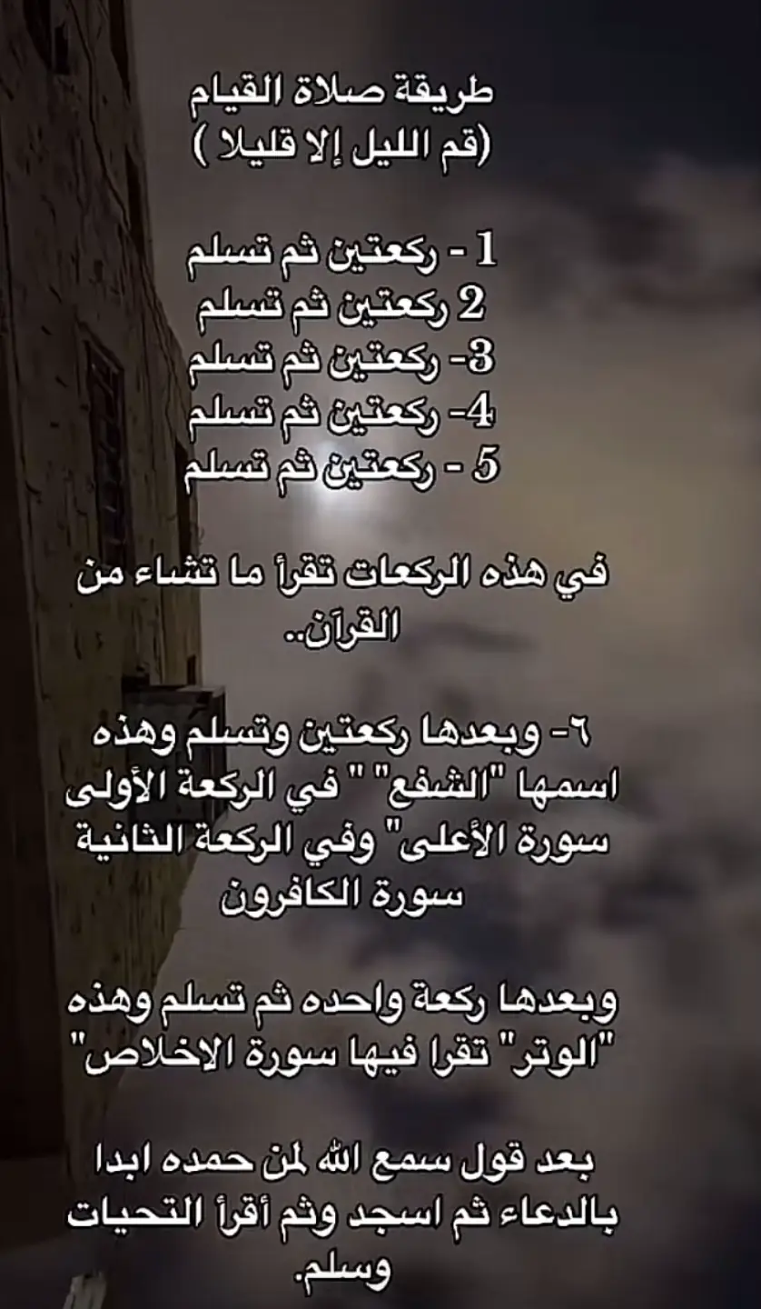 #foryou #fyp #f #لاحول_ولا_قوة_الا_بالله_العلي_العظيم #قيام الليل