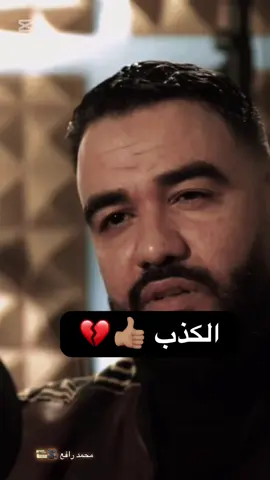 بينا في عيونه اللذعه 💔🖤.        #احمد_الرياني #الكذب #تصميم_فيديوهات🎶🎤🎬 #اكسبلور #هشتاق #شعب_الصيني_ماله_حل😂😂 #ليبيا🇱🇾 #بنغازي #😔😔😔 #CapCut 