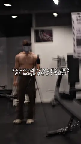 다음번에는 15개 드는 거 보여드림 #헬스 #fyp #gym #추천 