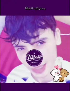 وحــدي  بقــيت اتخــيك؟ #CapCut #كاب_كات #تصميم_فيديوهات🎶🎤🎬 #How T Fake Tan Ur Face #unfrezzmyaccount 