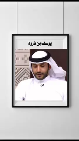 #يوسف_بن_ذروه#ما يجيك الا نصيب عليه أسمك يلوح إن بغيت تعيش في المدن ولا القرى قابل اللي تجيب الأيام بـ الوجه السموح دام منها ما سلم - لا رعاة ولا أمراء - التفاؤل ياخذك من طموح الى طموح والتشاؤم يحذفك أنت وأحلامك ورى وأن نصحك اللي مخليته الدنيا نصوح أسمعه لو كان ما قد كتب ولا قرا#fyp #foryou ##instagram #حركة_الاكسبلور #foryoupage #foryou #مقلب #tiktok #الاحساء #السعودية #اكسبلور#مشاهير #explore #ضحك #fyp #tiktokarab #viral #يوميات #كوميديا #ترند @يوسف الذروه 