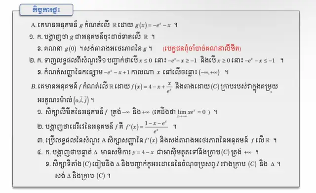 ខ្សែកោងត្រៀមប្រឡងបាក់ឌុប២០២៥ Solution by student 👩‍🎓 👨‍🎓  #បាក់ឌុប2025📚💪🎓 #math #រៀនគណិតវិទ្យា #សិក្សាអនុគមន៏ទី១២ #សិក្សាអនុគមន៏ទី១២ #fypシ #viral #viralvideo #views #VoiceEffects 
