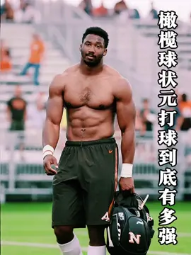 橄榄球状元跨界去打篮球，就算是勒布朗詹姆斯来了，都要直呼内行#詹姆斯 #NBA #basketball 