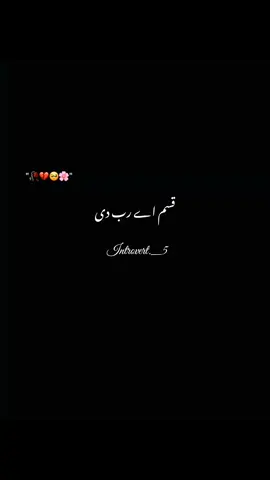 qasme rab di❤️‍🩹🥺#introvert #fyp #goviral 