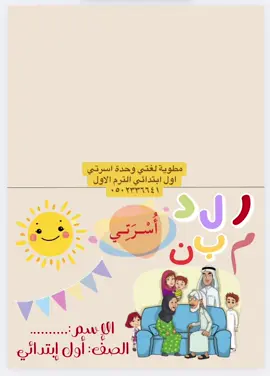 مطوية وحدة اسرتي لغتي اول ابتدائي الترم الاول متجر رزان #منتجات_رقمية_إلكترونية💵 #اكسبلورexplore #صينيين_مالهم_حل😂😂 #منتجات 