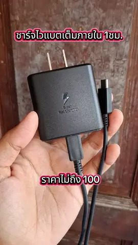 สาย+หัวชาร์จ แบบชาร์จไว ใช้ดีมาก ราคาประหยัด หัว 45w #สายชาร์จเร็ว #หัวชาร์จไว #หัวชาร์จ45w #ชาร์จมือถือไว #superfastcharger 