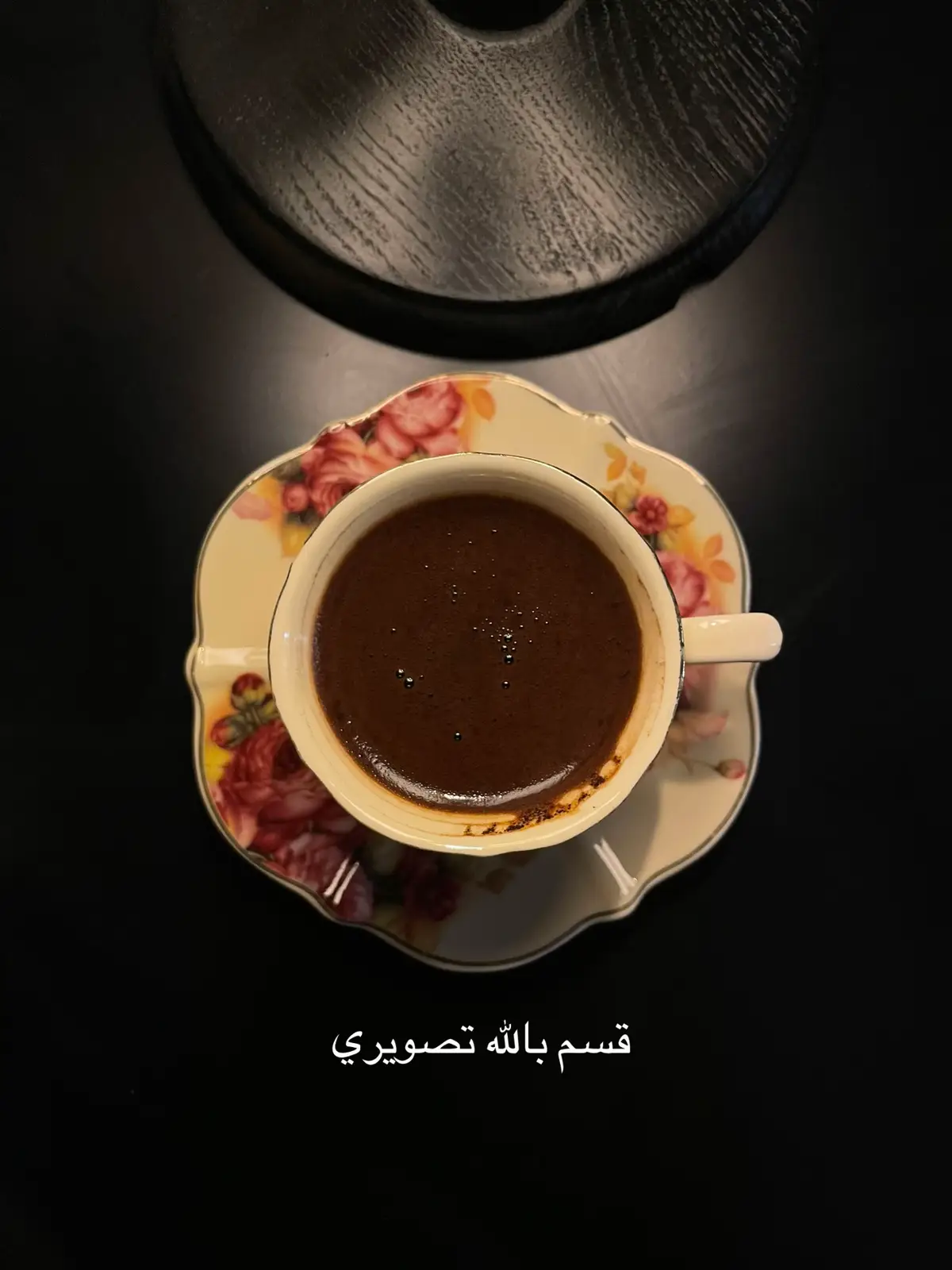 والله