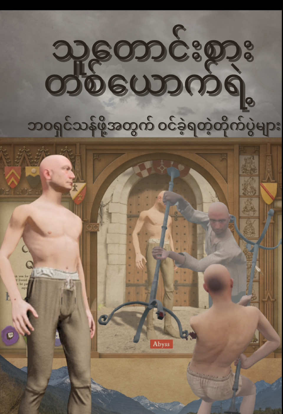 ဝမ်းဘိုင်ဝမ်း ဒုတ် ဒုတ်ချင်း စည်းချင်းထိုးကြပြီ  #halfswordgames #halfsword 