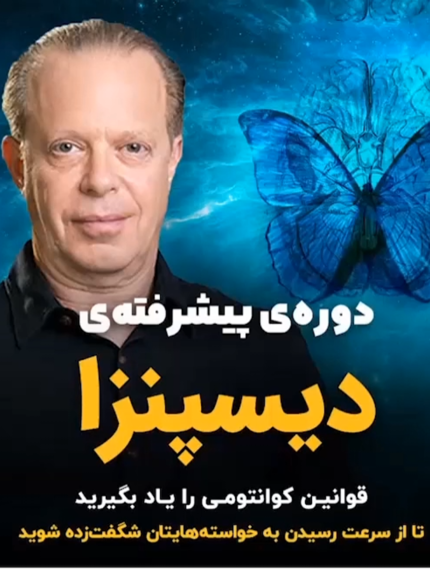 💫💫💫  #دکتر دیسپنزا 💫💫💫 • به محض اینکه شما احساس ارزشمند بودن و فراوانی کنید ثروت به زندگیتون میاد  • همین که احساس کمال کنید به شفا می‌رسید  • همین که احساس قدرت کنید موفقیت به زندگیتون میاد  • به محض اینکه عاشق خودتون و عاشق زندگیتون بشید یکی مثل خودتون رو جذب می‌کنید. 💫💫💫  #دکتر دیسپنزا 💫💫💫 • به محض اینکه شما احساس ارزشمند بودن و فراوانی کنید ثروت به زندگیتون میاد  • همین که احساس کمال کنید به شفا می‌رسید  • همین که احساس قدرت کنید موفقیت به زندگیتون میاد  • به محض اینکه عاشق خودتون و عاشق زندگیتون بشید یکی مثل خودتون رو جذب می‌کنید. Motivation #موفقیت #NeverGiveUp #تو_میتونی #DisciplineEqualsFreedom   #باور_به_خود #GrindMode #تلاش_کن #DreamBigWorkHard #هدفمند   #ChangeYourLife #تغییر_زندگی #FocusOnYourself #قدرت_درون #NoExcuses   #StayStrong #هیچ_وقت_تسلیم_نشو #RiseAndGrind #انگیزشی #پیشرفت 