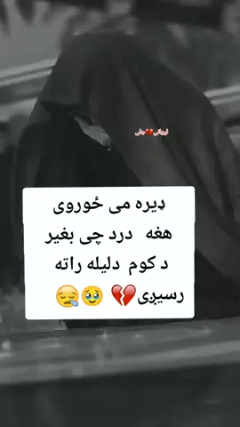 #💔🥺🥀💔🥺🥀💔🥺🥀💔💔💔🥺🥀💔🥺🥀 #ستړی__ژوندبیوفا__دنیا💔🥺💔 #بیوفایی_خیانت🥀😔💔 #100klikes💪🔥💯✌100klikes #wornig_myaccount😓 #pllzzzzzzz_frnds_support #pllzzvirltiktokmy #10000k💔🥀😔🥺🥀 #pllzzviral_video❤👈my_best_10k #pllzzzzzzz_frnds_support_me #plzwornigkhatamkarain 