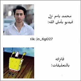 اني صدگاركم الجديد😂#tiktok #مشاهير_تيك_توك #مالي_خلق_احط_هاشتاقات #أحــــمـــــد #مشاهير_تيك_توك #مالي_خلق_احط_هاشتاقات 