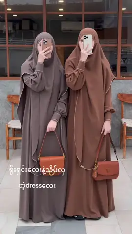 🥻👚ပုဝါအရှည်လေးနဲ့လုံခြုံလေးဝတ်ရမဲ့dressလေး ကာလာအစုံရပါတယ်ရှင့် အပြင်ပုံ100%လှနေဖို့အာမခံပါတယ်ရှင့် ☎09698721774