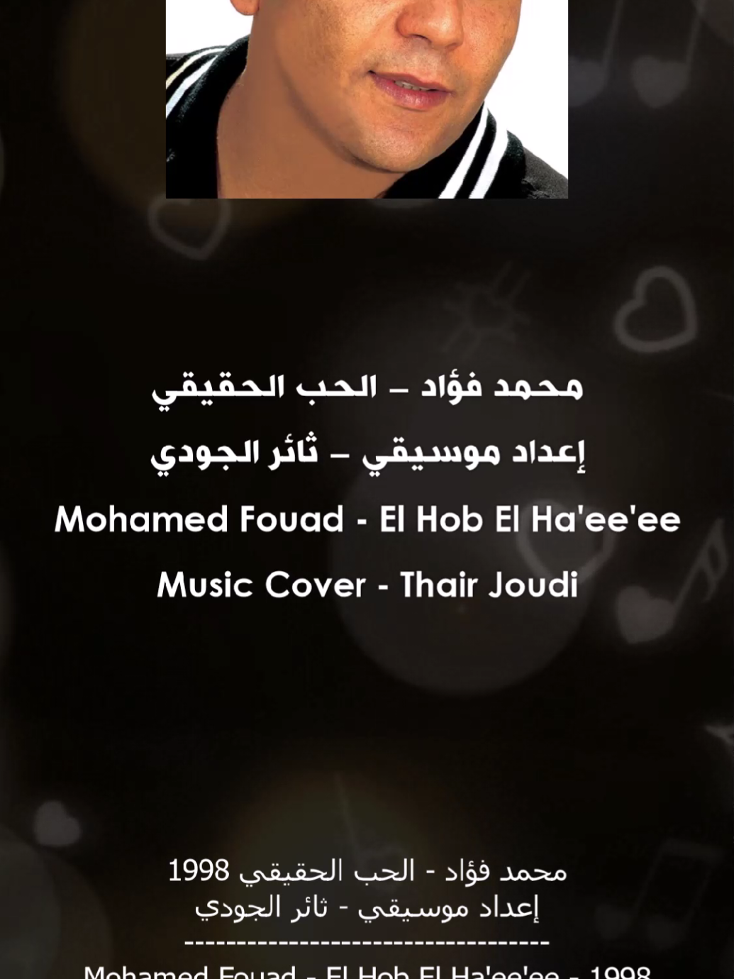 محمد فؤاد - الحب الحقيقي (موسيقى وكلمات) #محمد_فؤاد #الحب_الحقيقي #mohamed_fouad #أغاني #اغاني #اغاني_عربيه #اغاني_عربية #أغاني_عربية #موسيقى #موسيقى🎶 #أغاني_حب #موسيقى_عربية #arabicsong #fypシ゚viral #fyp #الشعب_الصيني_ماله_حل😂😂 
