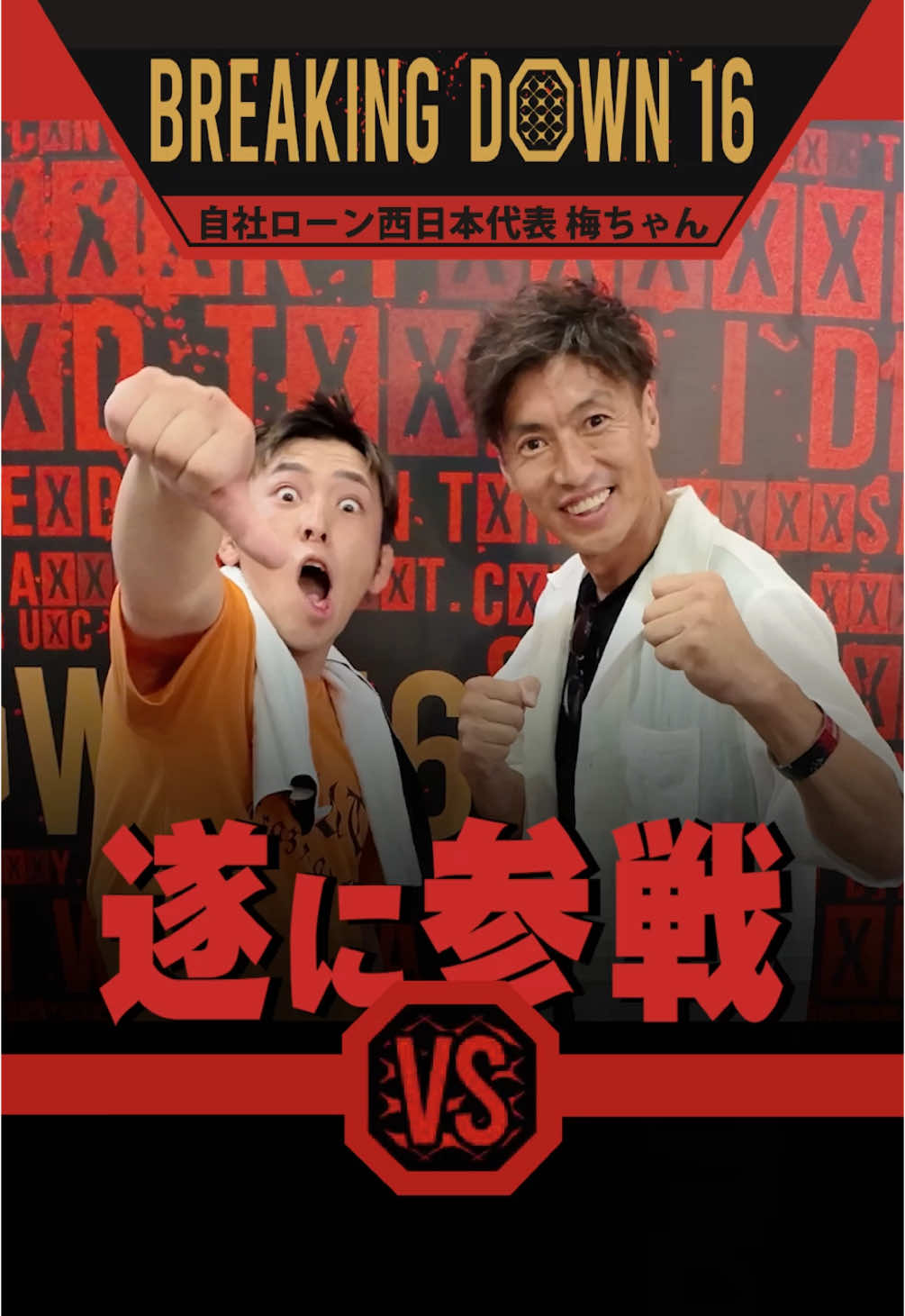 BD16に梅ちゃん遂に参戦！ 🥊ブレイキングダウン16大阪大会遂に@自社ローン日本代表ゆいちゃん🚗⚡️ と参戦‼️ 🔥白熱した戦いに梅ちゃん、ゆいちゃん大興奮！ 🤝会場内で出会った方ありがとうございました‼️ @ぶーちん【公式】  @サイコ松本🤪  @足ポキニキ【大雅】🐯🦶  @メカ君🎭  @アンディ南野  🫵次回ブレイキングダウン参戦か⁉️ #trendingvideos #Vlog #中古車 #自社ローン #車屋 #ブレイキングダウン