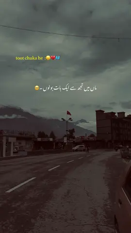 تجھے نہیں پتہ ہے ماں۔🥹💔#1millionaudition #aesthetic #foryou #poetrystatus #foryoupage #fypp #ghizer_vibes #dopalpoetry 