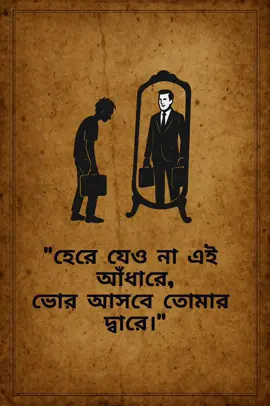 #বাংলামোটিভেশন   #মনেরকথা   #দুঃখেরভাষা   #ভাঙাগল্প   #একাকিত্ব        