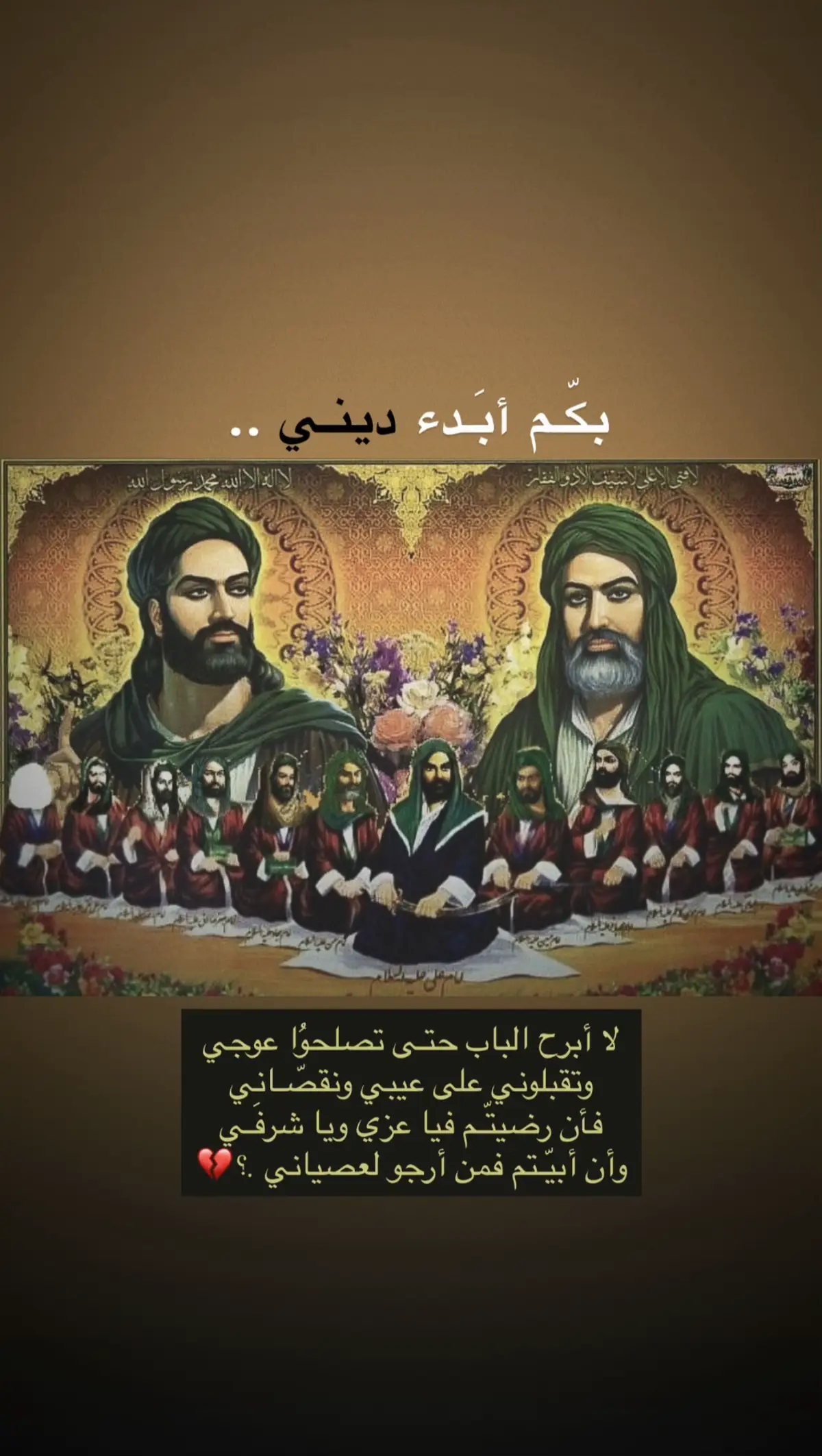 #محمد_رسول_الله #علي_بن_ابي_طالب #الحسن_بن_علي #الحسين_ثورة_خالده #الباقر #الائمه_المعصومين #fyp #اكسبلورexplore 