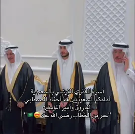 ما شاء الله 😍  #عمر_بن_الخطاب #السعودية🇸🇦 