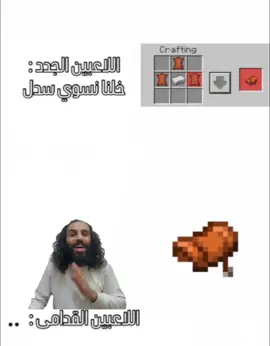 #الصينين_مالهم_حل😂😂 #اكسبلورexplore #fyp #ماين_كرافت #مالي_خلق_احط_هاشتاقات #ماينكرافت_ميمز #ماين_كرافت_الجوال 