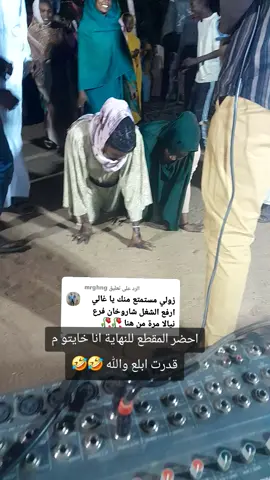 الرد على @mrghng #مشاهدات100k🔥 #تيكتوك #نيالا_السودان🇸🇩🇸🇩🇸🇩 #بسوطي_نيالا #نيالا_الضعين_الفاشر_الجنينة_زالنجي @karta@امسك🤏🫳 