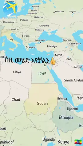 #ስደት#viral#ኢትዮጵያ#virlvideo 