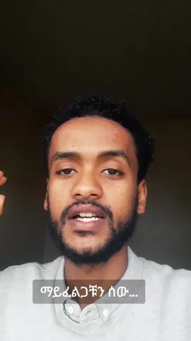 #ethiomuslim #ethiomuslim #ethiopian_tik_tok🇪🇹🇪🇹🇪🇹🇪🇹 #ethiomuslim #ethiopia #ethiomuslim 