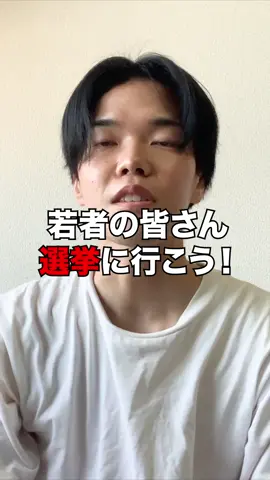 このままでは日本の危機です#選挙 #参議院選挙 #参議院 