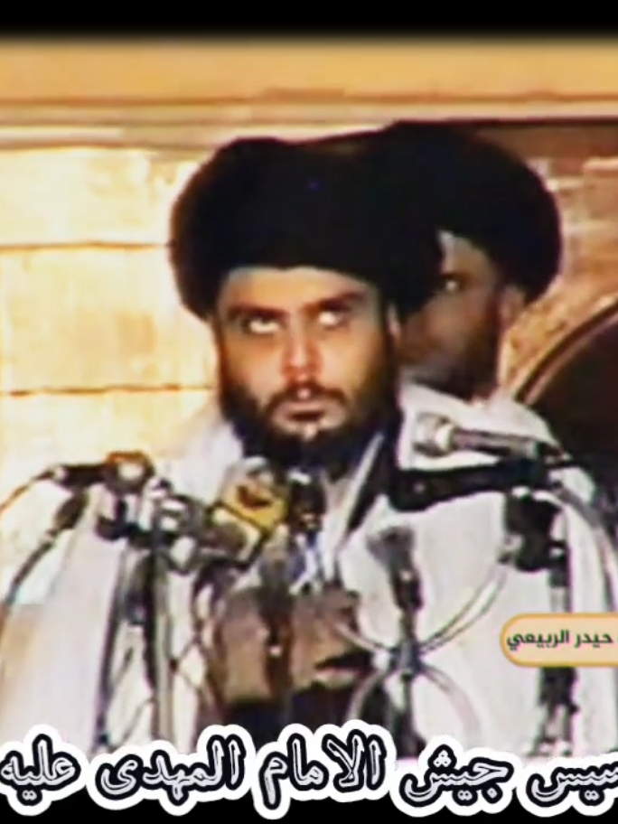 اليوم يصادف ذكرى تأسيس جيش الامام المهدي عليه السلام سنة 2003 أرشيف المؤرشف حيدر الربيعي #مسجدالكوفة_المعظم #في هذا اليوم #المؤرشف_حيدرالربيعي #محمدالصدر_مصنع_الرجال #السيدمقتدى_الصدرأعزه_الله #محمدالصدر_وطن_بحجم_العالم #صالح_محمد_العراقي_وزير_القائد @مؤسسة مظهرالعجائب الأسلامية 