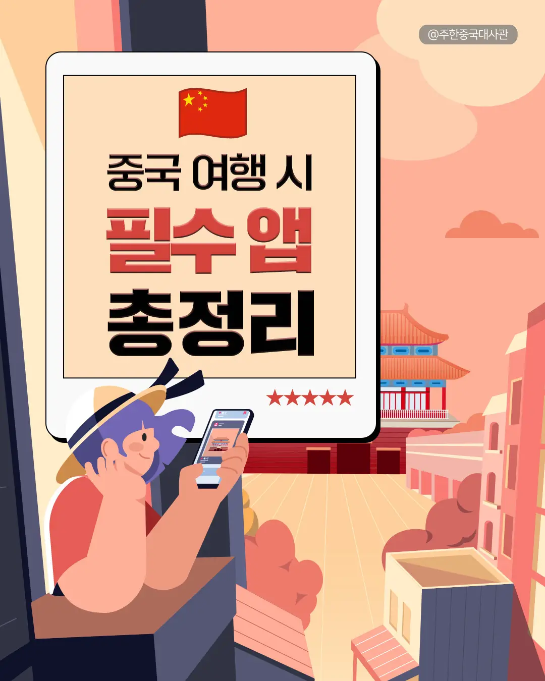 📱🇨🇳 중국 여행 가려면 이 앱들만은 꼭! 먼저 깔아야 할 앱은 따로 있다! 언어 몰라도 OK, 길 잃어도 OK, 결제도 OK! 진짜 여행 고수들이 쓰는 중국 필수 앱 8선 정리해 드릴게요. #중국필수앱 #중국여행어플 #중국여행앱 #중국앱추천 #중국여행준비