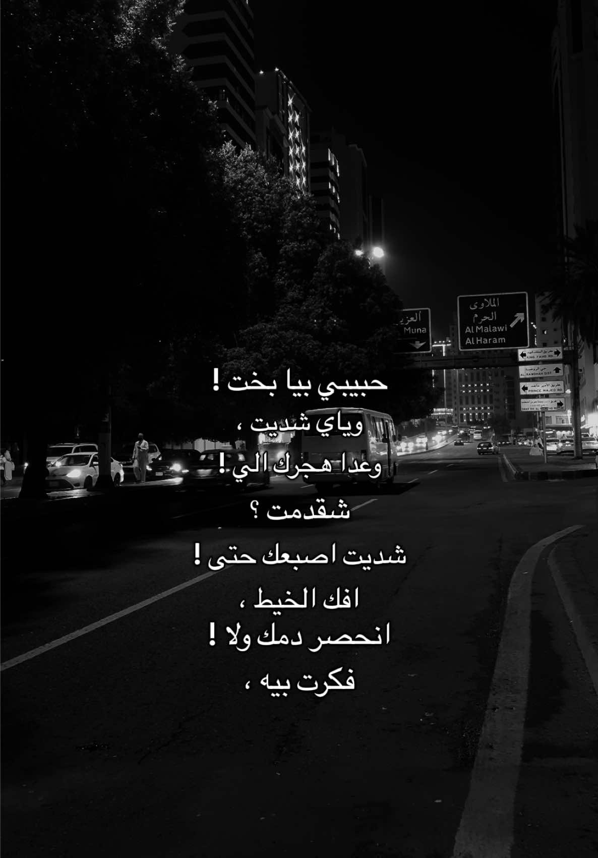 وعدا هجرك الي شقدمت ؟ #fypage #foryoupage #foryou #قوالب_تيك_توك #جبار_رشيد #جبار_رشيد_شاعر_الثلج_والنار #حبيبي_بيا_بخت_وياي_شديت 