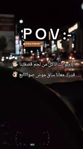 ايام وانت تاكل من لحم قصعتنا 🖐🏻 قدرك معانا ساق موش صواااابع 👌🏻 #تصويري 📷 #فينيسيا_بنغازي #بنغازي 