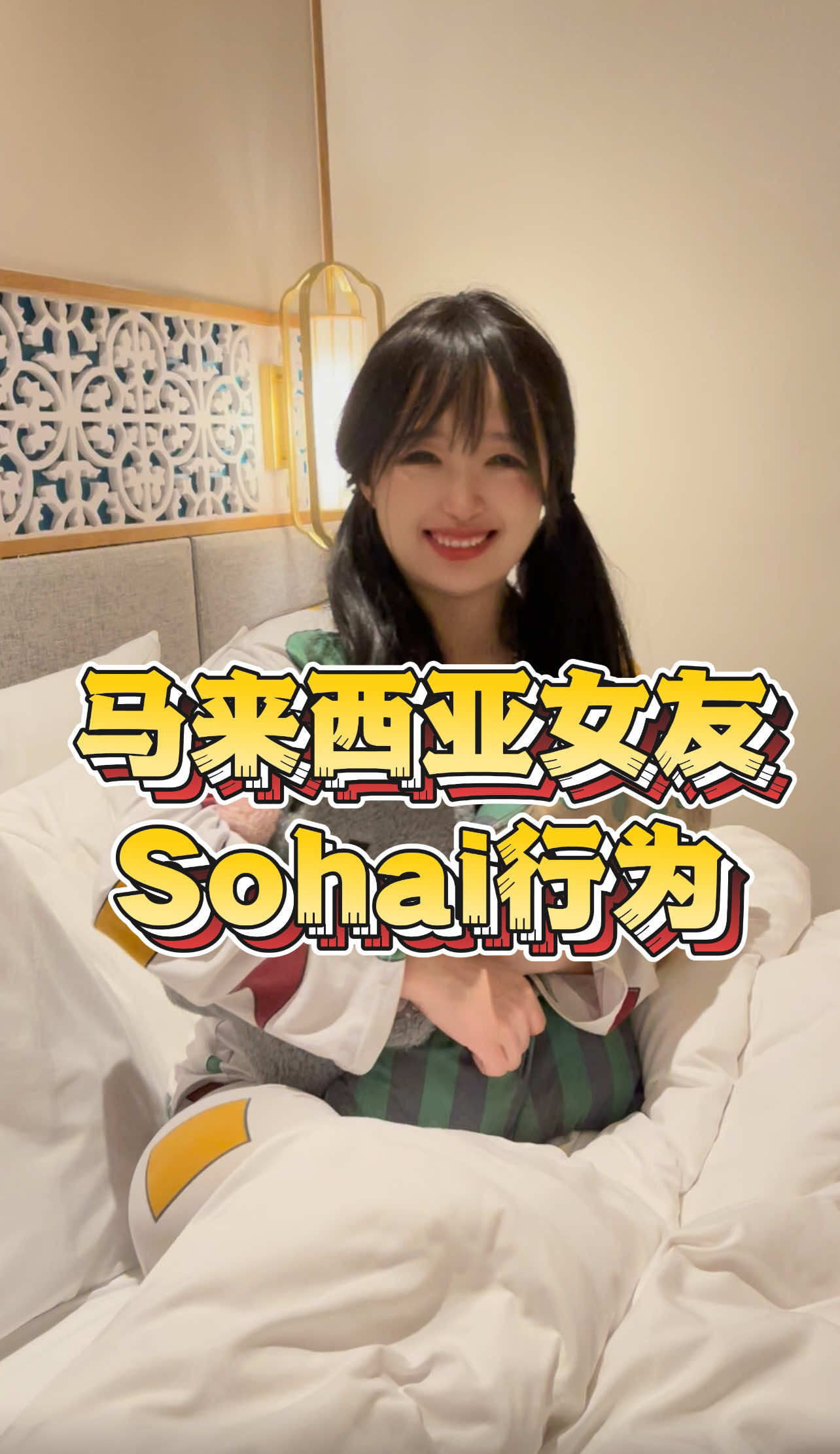 每个马来西亚人都会有个臭臭 #内容过于真实 #马来西亚华人 #马来西亚女生 #malaysia #马来西亚生活 #搞笑 #离谱 #funny #funnymalaysia