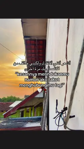 antara rindu dan taku menganggu #katakataarabic🇸🇦🥀#arabicsad #syaircinta#qoutesarabic#fyp 