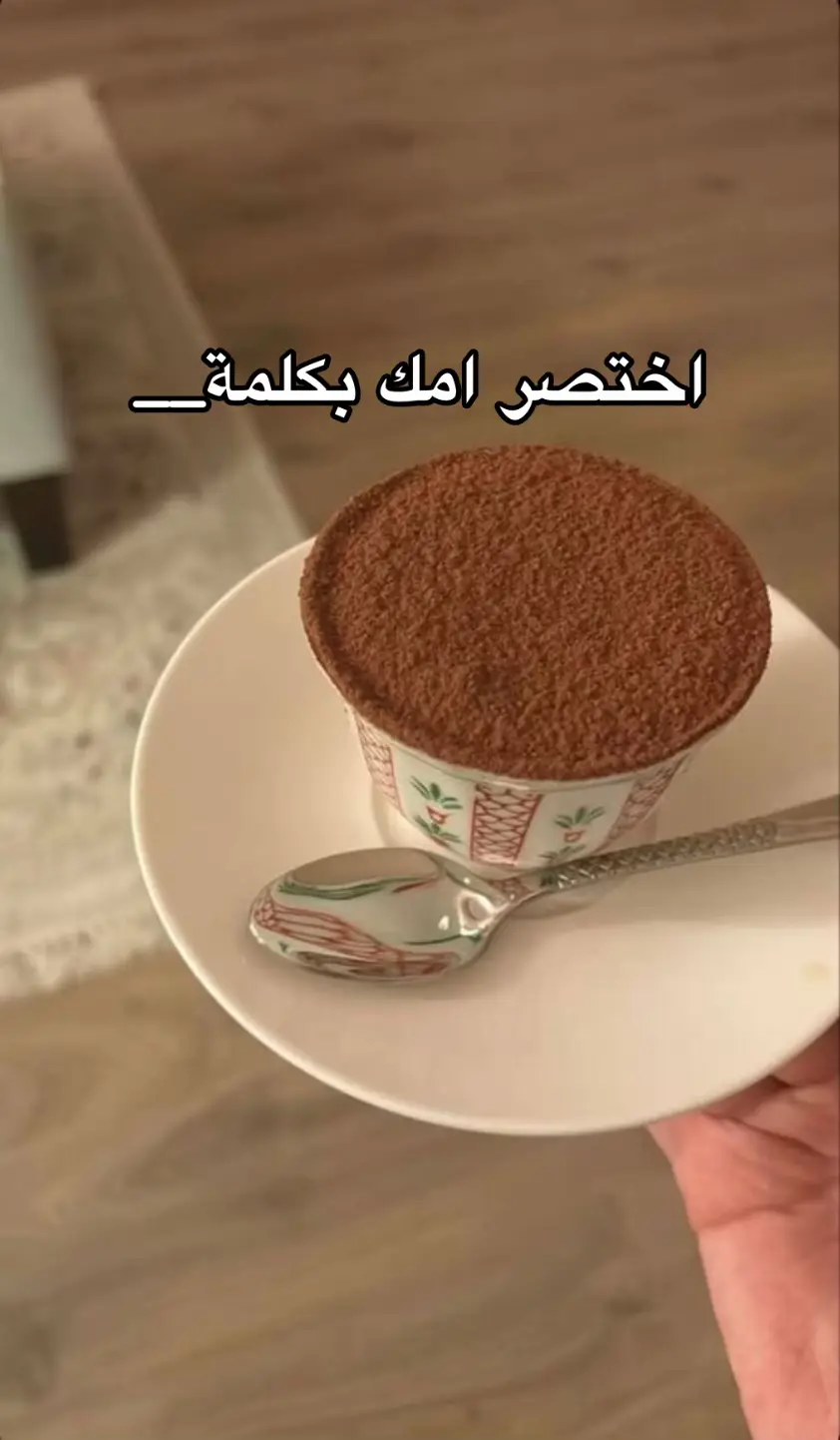 #علاقات_إجتماعية #الاهل #امي #سوالف 