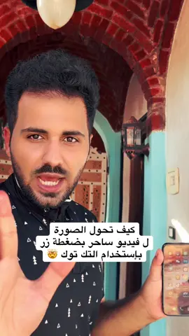 أجمل هدية يمكن ان تقدمها لمن تحب ان تهديه صورة جميلة مليئة بالورد والحب معا ، التك توك يقدم مجموعة مؤثرات عصرية بإستخدام الذكاء الأصطناعي انضم للتك توك الأن وجرب المؤثرات البصرية المدهشة #تعلم_على_التيك_توك #مؤثرات_بصريه #بيت_المؤثرات #هدية  #effecthouse #LearnOnTikTok #tiktokai #aitiktok 