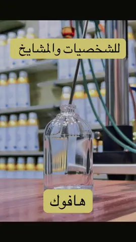 من العطور الرهيبة من ناحية الثبات والفوحان رغم انو هيه كلاسيكية منو مستخدم هذي الخلطه ينطينه رئية بهذا المكس الجبار بغداد الغدير ساحة ميسلون شارع صيرفة المستقبل مجاور ماركت ميسلون مقابل مكتبة الروان يوجد توصيل لجميع محافظات العراق للحجز ٠٧٧٣٣٣٢٥٨٥٨#الذهبي_للعطور #عطور #عطورات #برفان #برفيوم #عطورات_فاخرة #عطورات_عربيه_وفرنسيه #عطورات_اصلية #عطورات المدخن #عطور_نسائيه #عطور_رجاليه #عطور_ماركات_عالمية #عطور_فرمونيه #اكسبلور #عطور_نيش #اكسبلورexplore #متابعة #متابعه_ولايك_واكسبلور_احبكم #❤️ #_ 