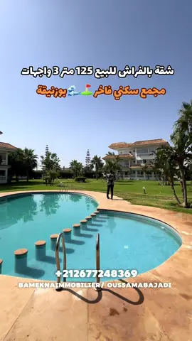 شقة بالفراش للبيع في اجمل مجمع سكني فوق الرمال الذهبية 🌊 بوزنيقة 3 واجهات 125 متر 😍⁩