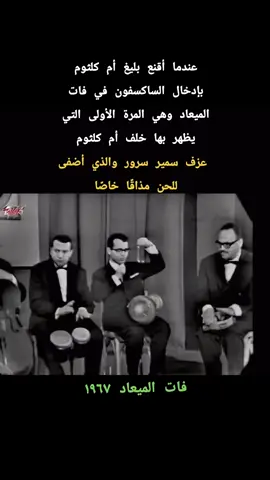 #فات_الميعاد #بليغ_حمدى #بليغيات #ام_كلثوم #كلثوميات #كوكب_الشرق_ام_كلثوم #ام_كلثوم_كوكب_الشرق 