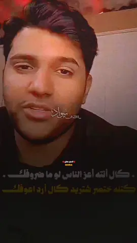 #كال_انته_اعز_الناس_لو_ما_ضروفك #تيو_عبد #شعر_حزين #شعر_وقصايد #شعروقصايد_خواطر_غزل_عتاب #اكسبلورexplore #💔الحزن💔عنواني 