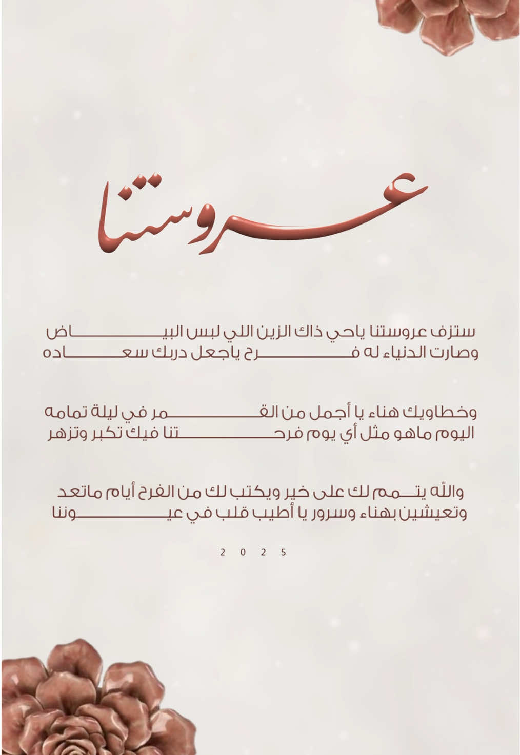 تهنئة عروس بدون اسم حلالكم ❣️. لا أبيح استنساخ التصاميم وعرضها للبيع دون اخذ أذن #دعوات_الكترونيه #اكسبلور 