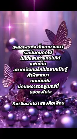 #เพลงเพราะๆ  ตั๊กแตน ชลดา