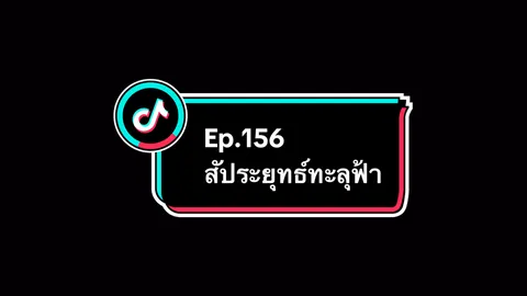 Ep.156 #สัประยุทธ์ทะลุฟ้า #อนิเมะ #อนิเมะจีน #ล่าสุด #อย่าปิดการมองเห็น 