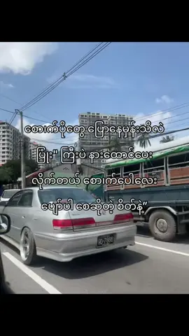ပျော်ပါစေဆိုတဲ့စိတ်လေးနဲ့နားထောင်ပေးလိုက်တယ်”🤓#fyyyyyyyyyyyyyyyyyyy #fypツ #foryou #စာတို #ကြေကွဲလူငယ်၄ #fypp #ဖလုတ်နေလိုက်🙂 #fypviralシ゚viral #တွေးပြီးမှတင်ပါ #viewတေရှယ်ကျ #tiktokmyanmar #fypviralシ #myanmar #tiktok 