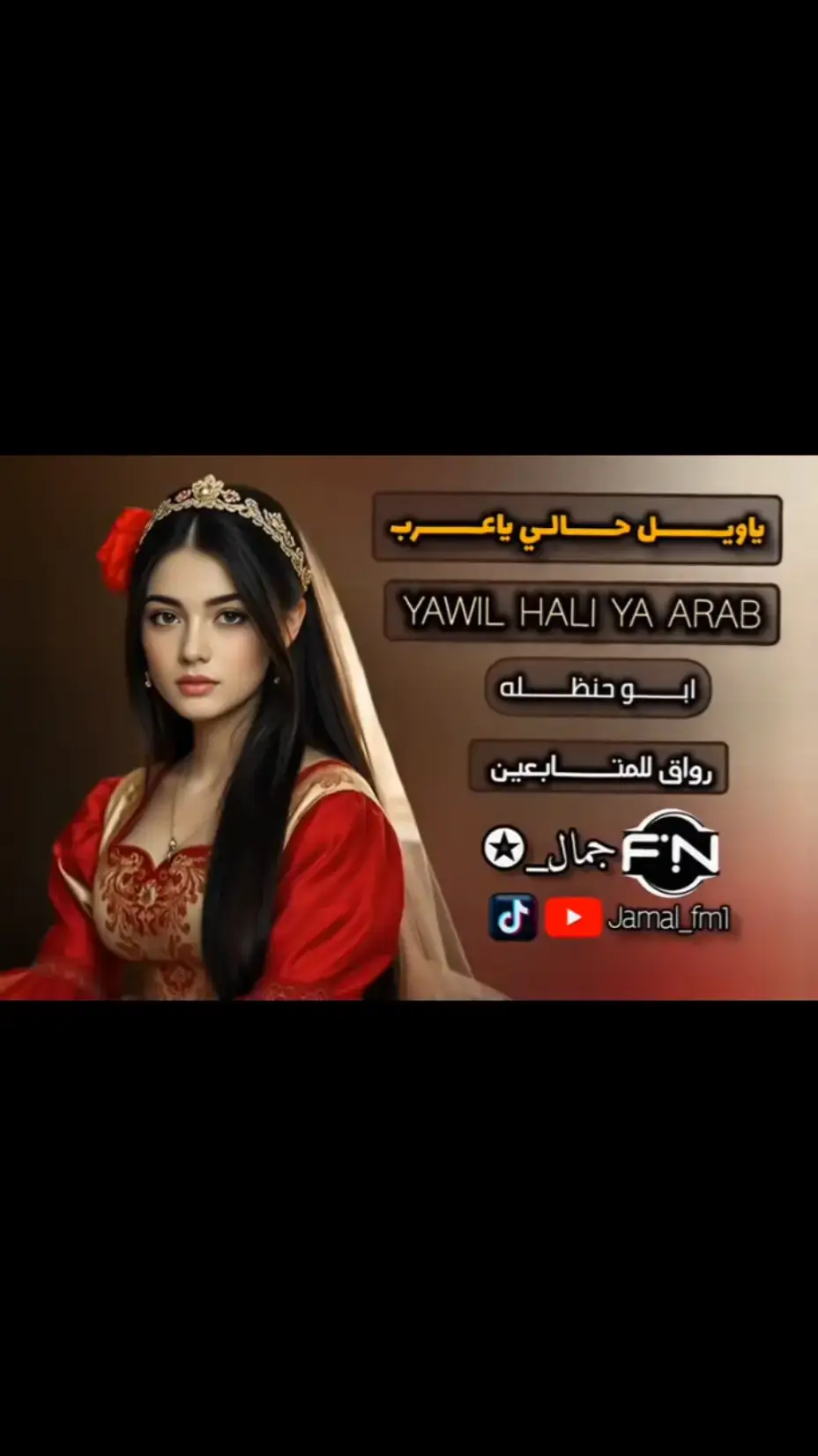 #ابو_حنضله🎶❤️