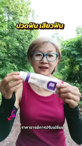 ยาสีฟัน Tooth Refresh #ยาสีฟัน ฟื้นฟูฟันทำความสะอาดฟัน#ร้านใหม่ลดแรง #แม่หนอมพาช็อป 